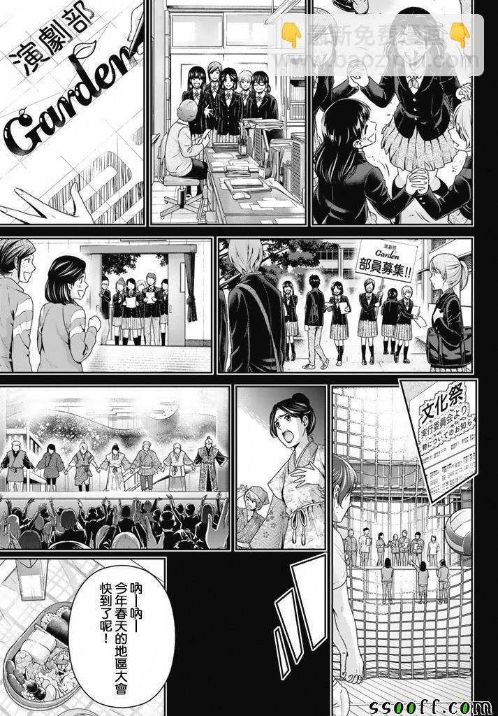 家有女友 - 第150話 - 1