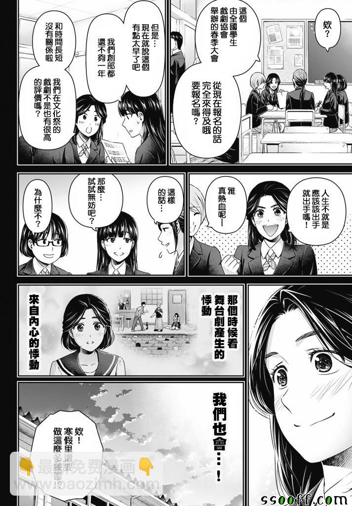 家有女友 - 第150話 - 2