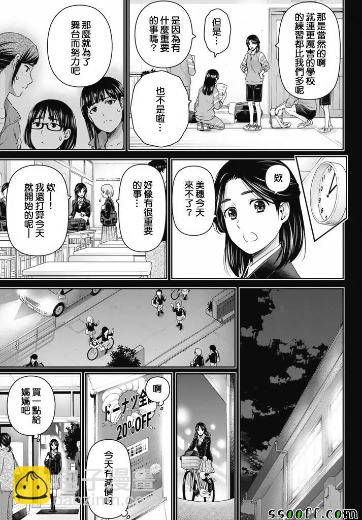家有女友 - 第150話 - 3