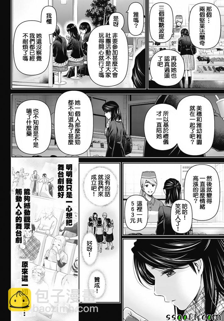 家有女友 - 第150話 - 4