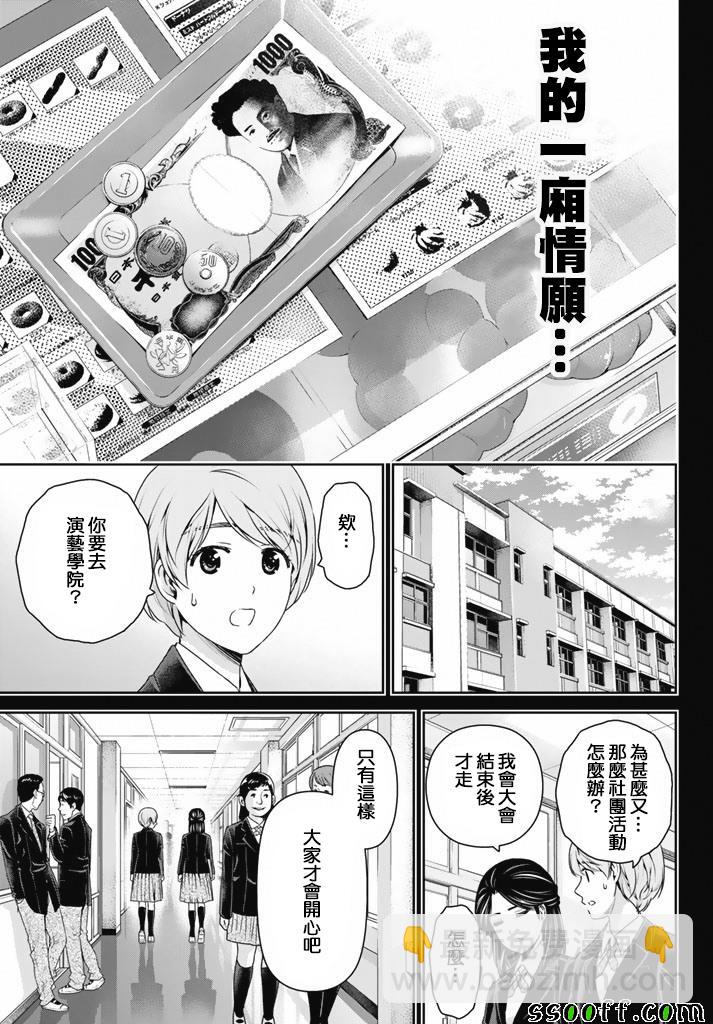 家有女友 - 第150話 - 1