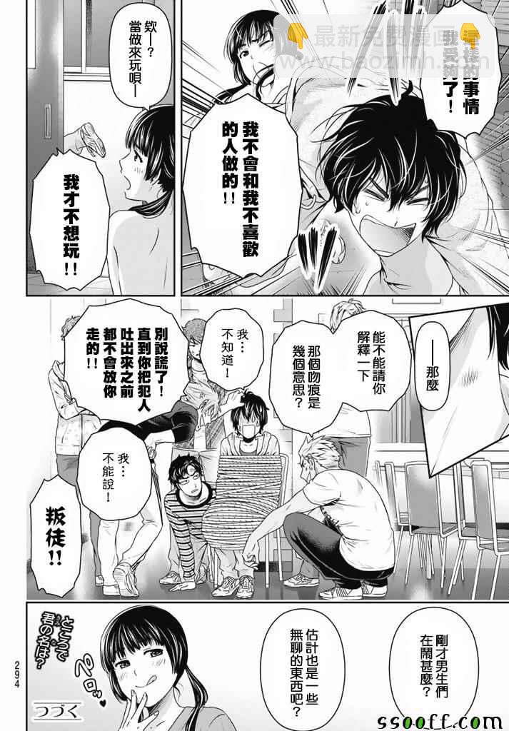 家有女友 - 第152話 - 2