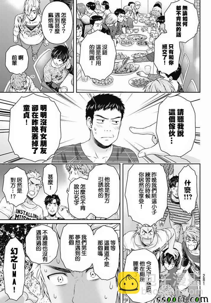 家有女友 - 第152話 - 1