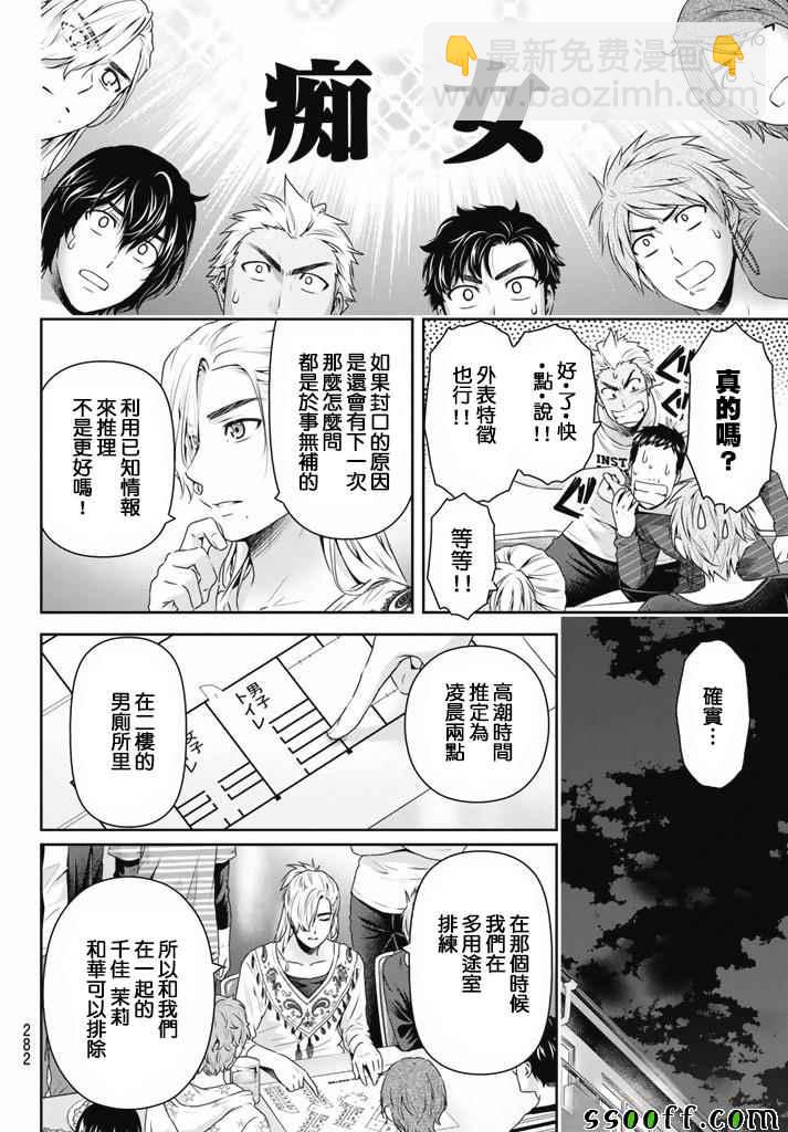 家有女友 - 第152話 - 2