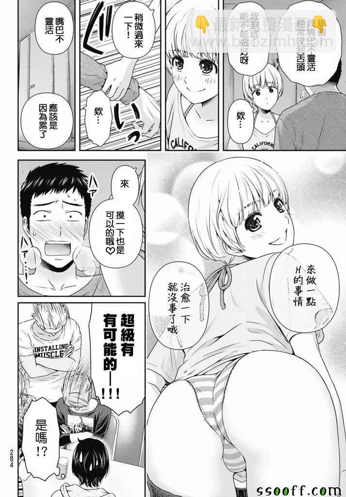 家有女友 - 第152話 - 4