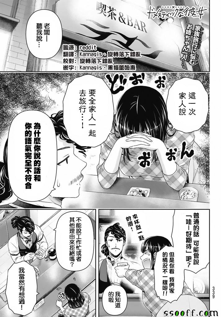 家有女友 - 第154話 - 1