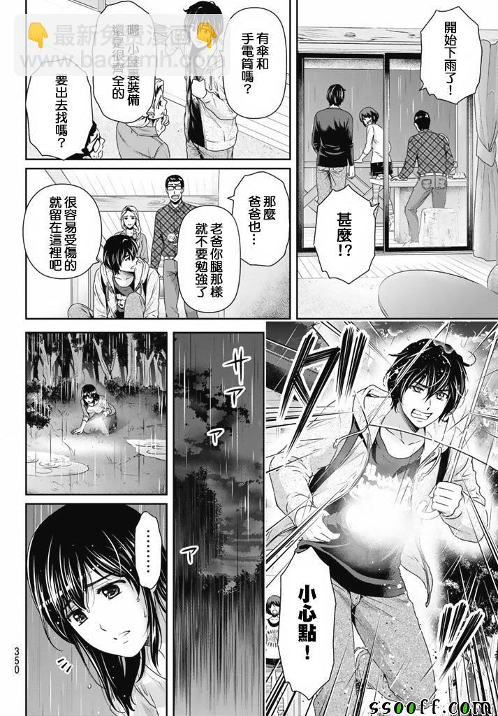 家有女友 - 第154話 - 4