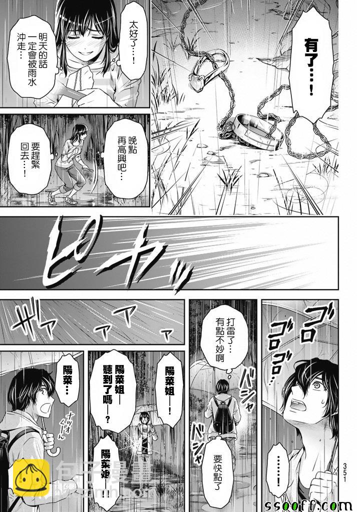 家有女友 - 第154話 - 1