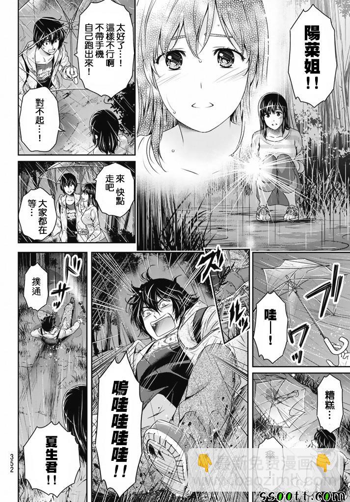 家有女友 - 第154話 - 2