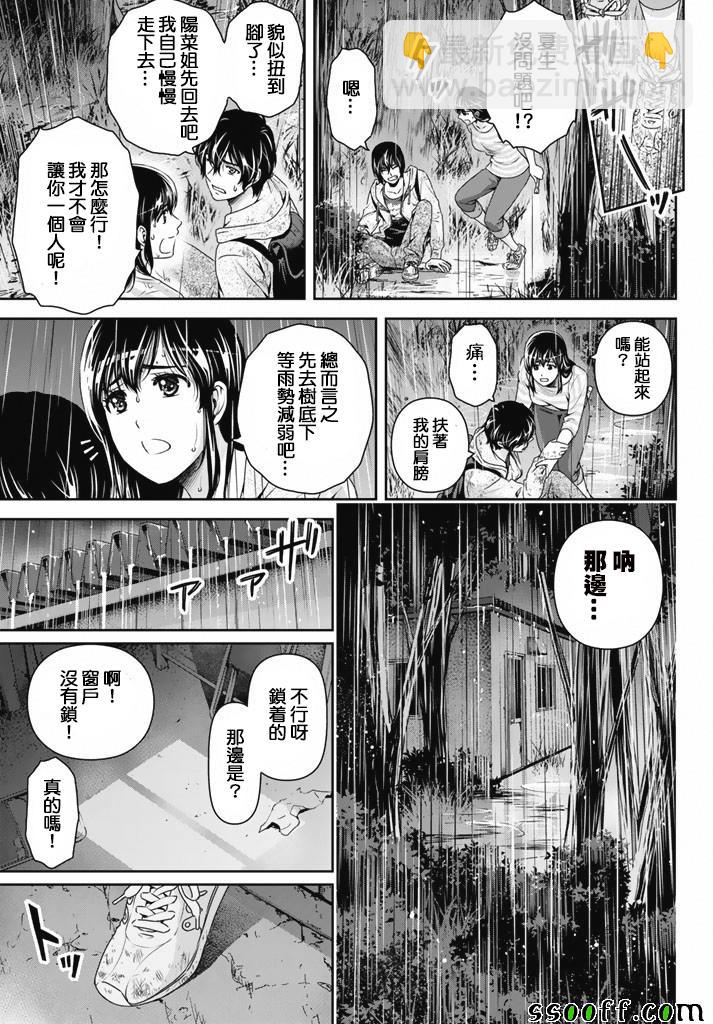 家有女友 - 第154話 - 3