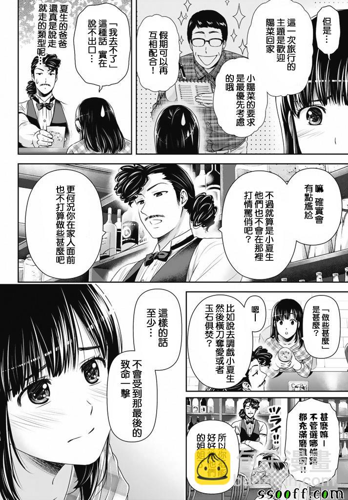 家有女友 - 第154話 - 2