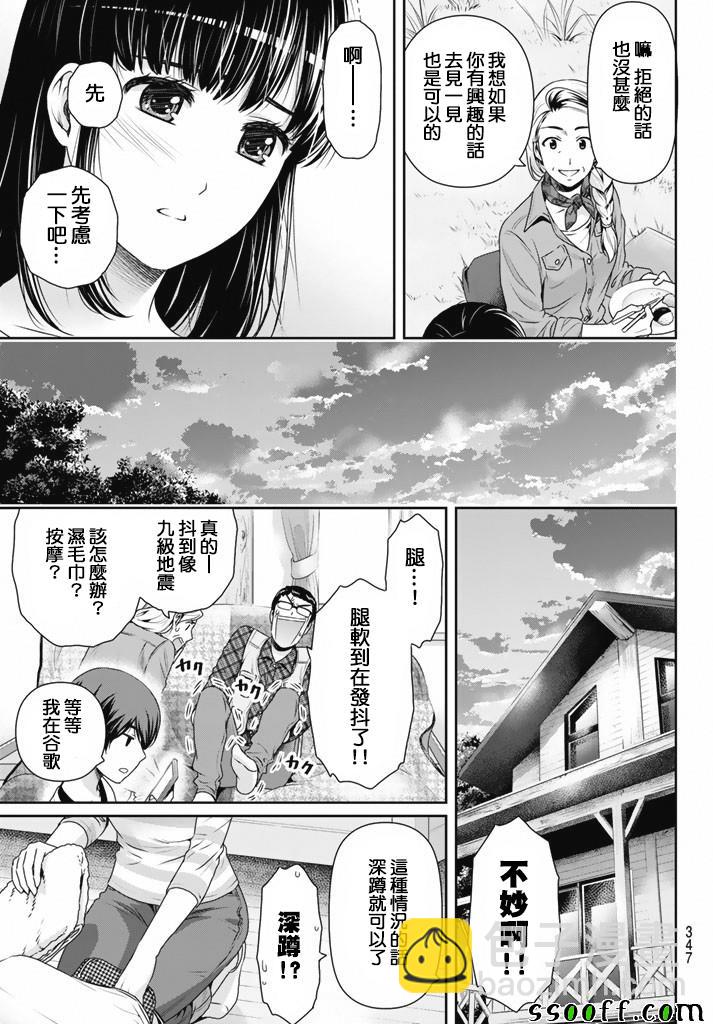 家有女友 - 第154話 - 1