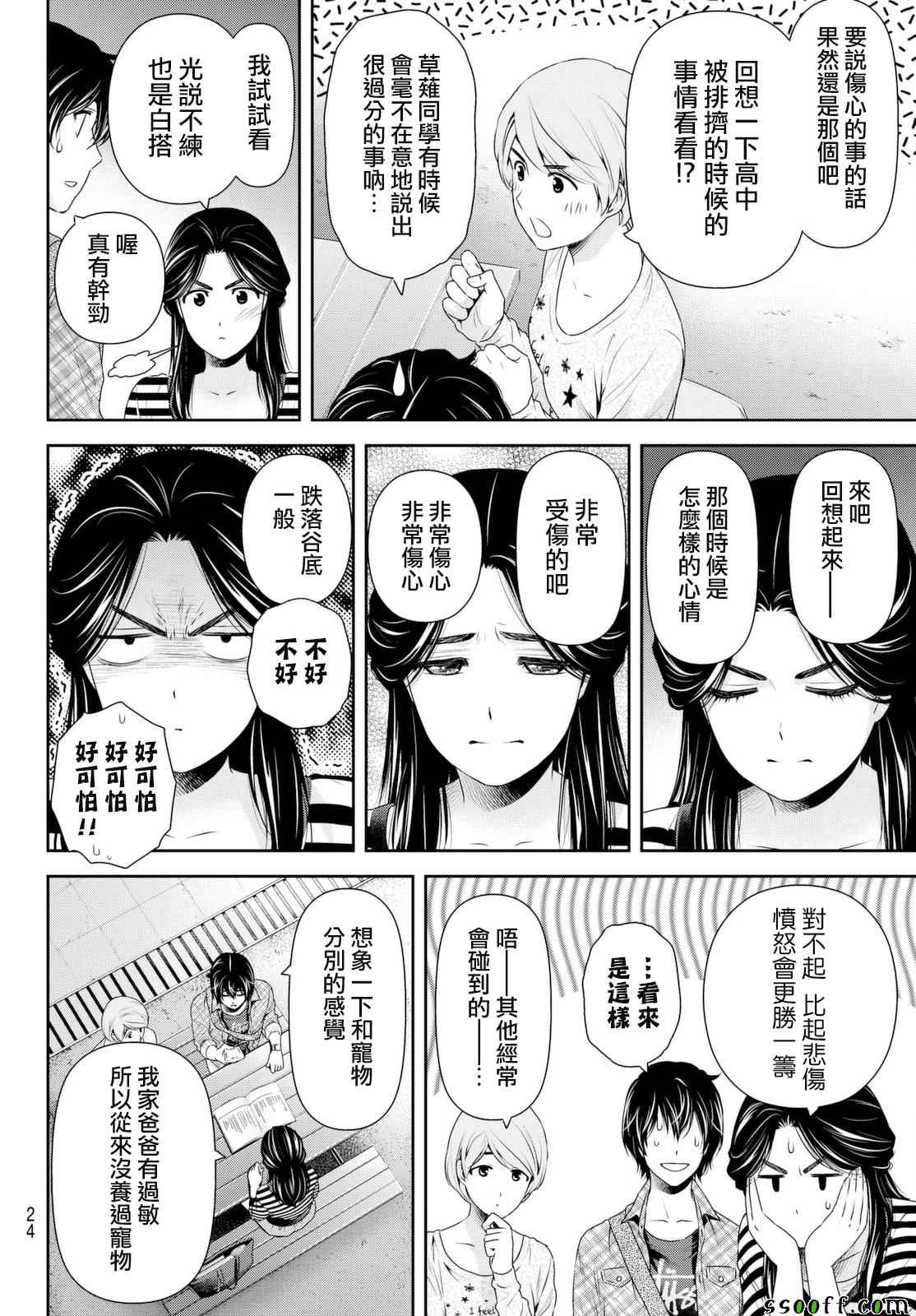 家有女友 - 第156話 - 1