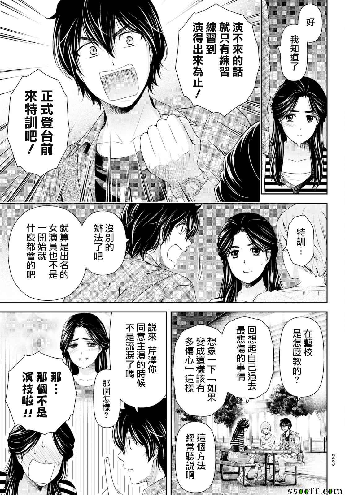 家有女友 - 第156話 - 2