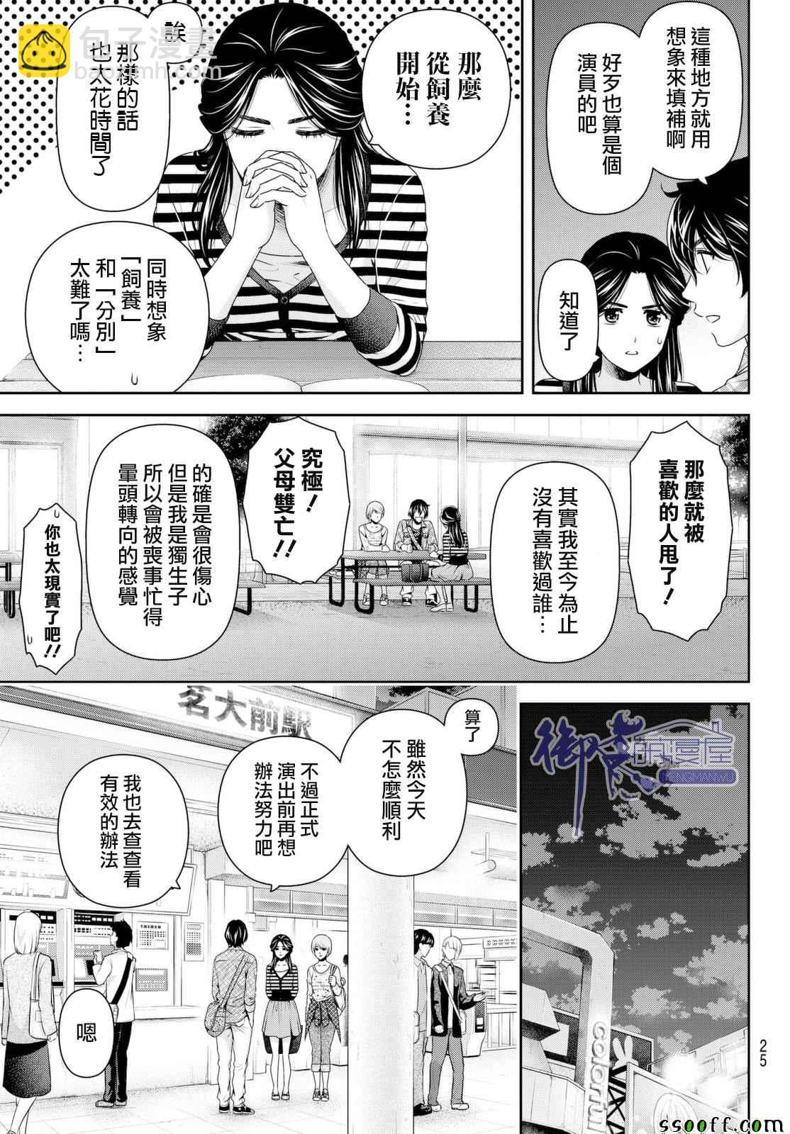 家有女友 - 第156話 - 3