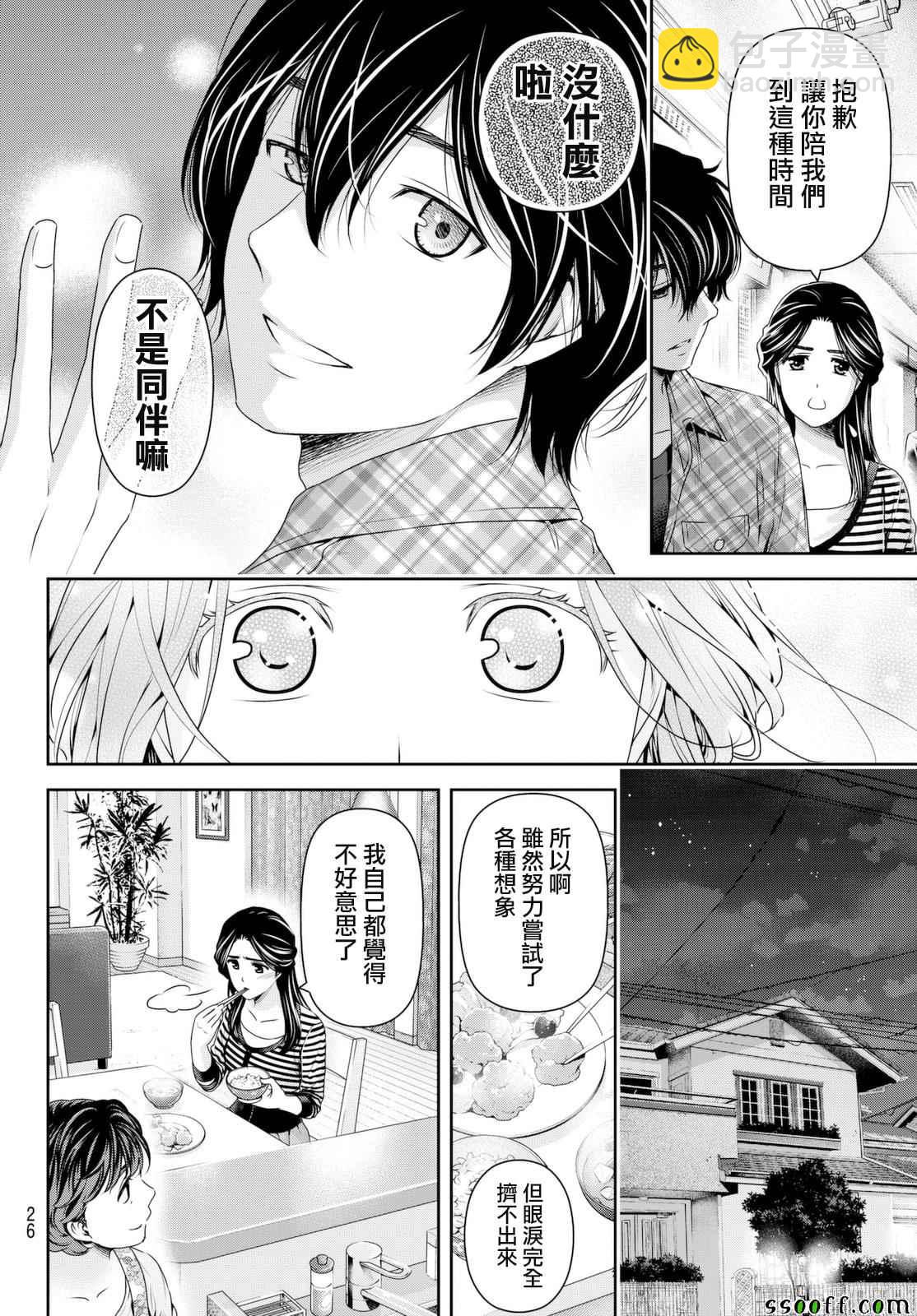 家有女友 - 第156話 - 4