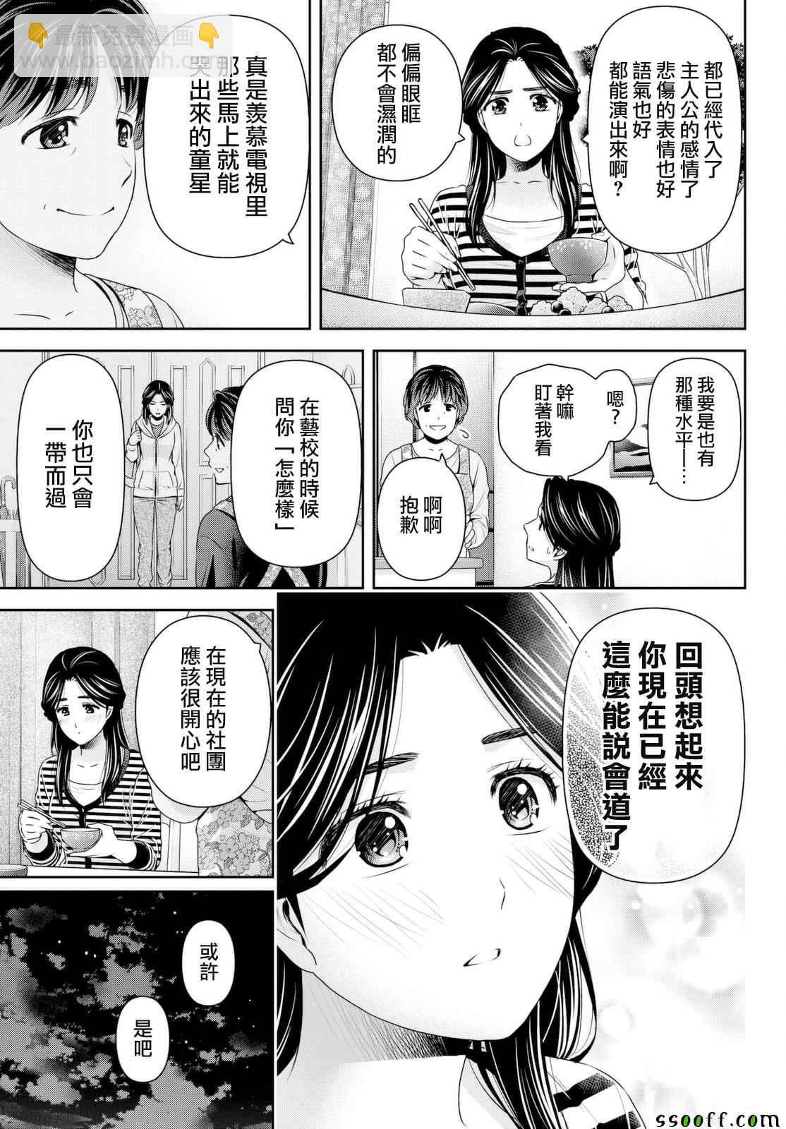 家有女友 - 第156話 - 5