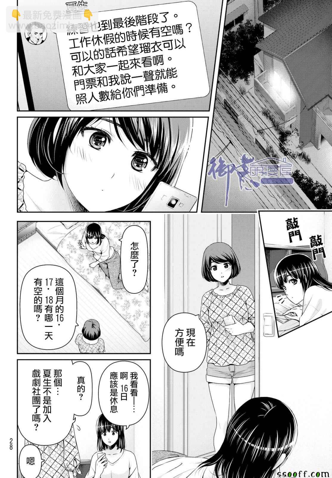 家有女友 - 第156話 - 1