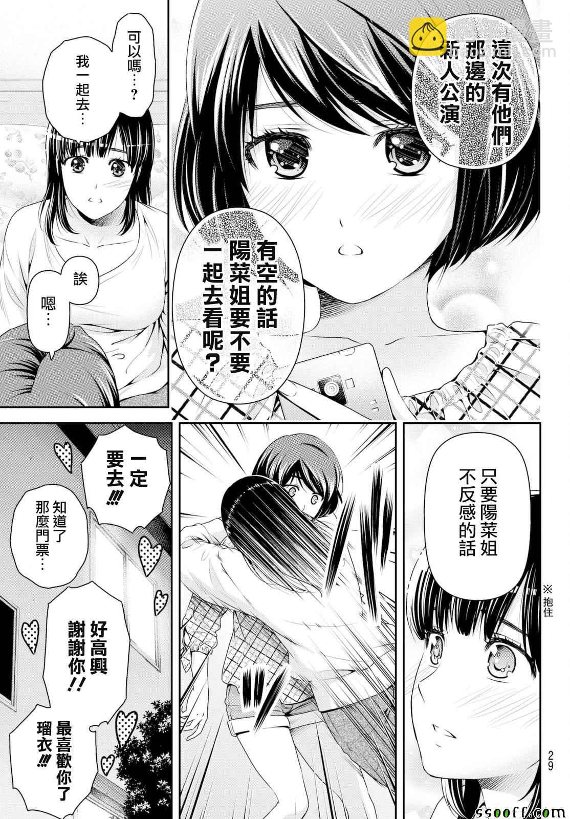 家有女友 - 第156話 - 2