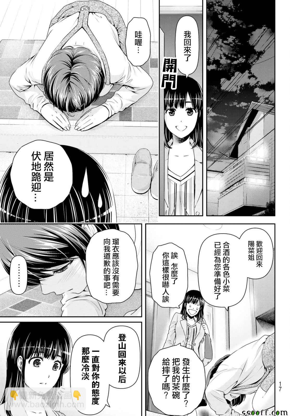 家有女友 - 第156話 - 5