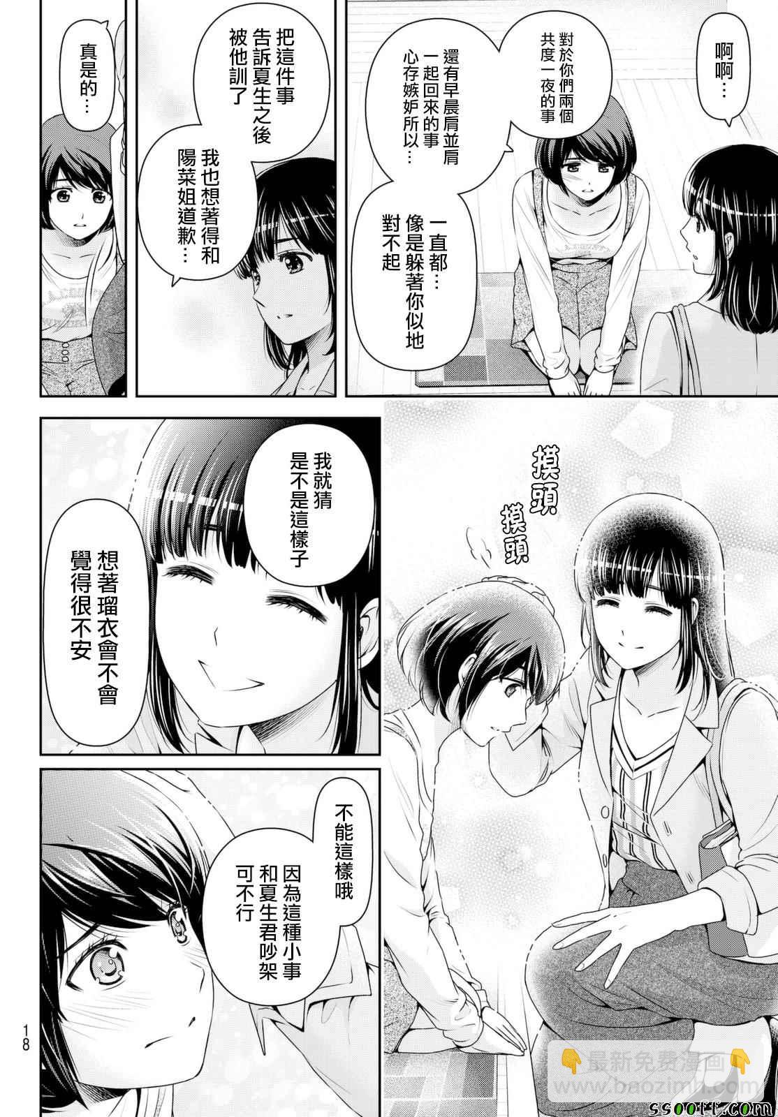 家有女友 - 第156話 - 1