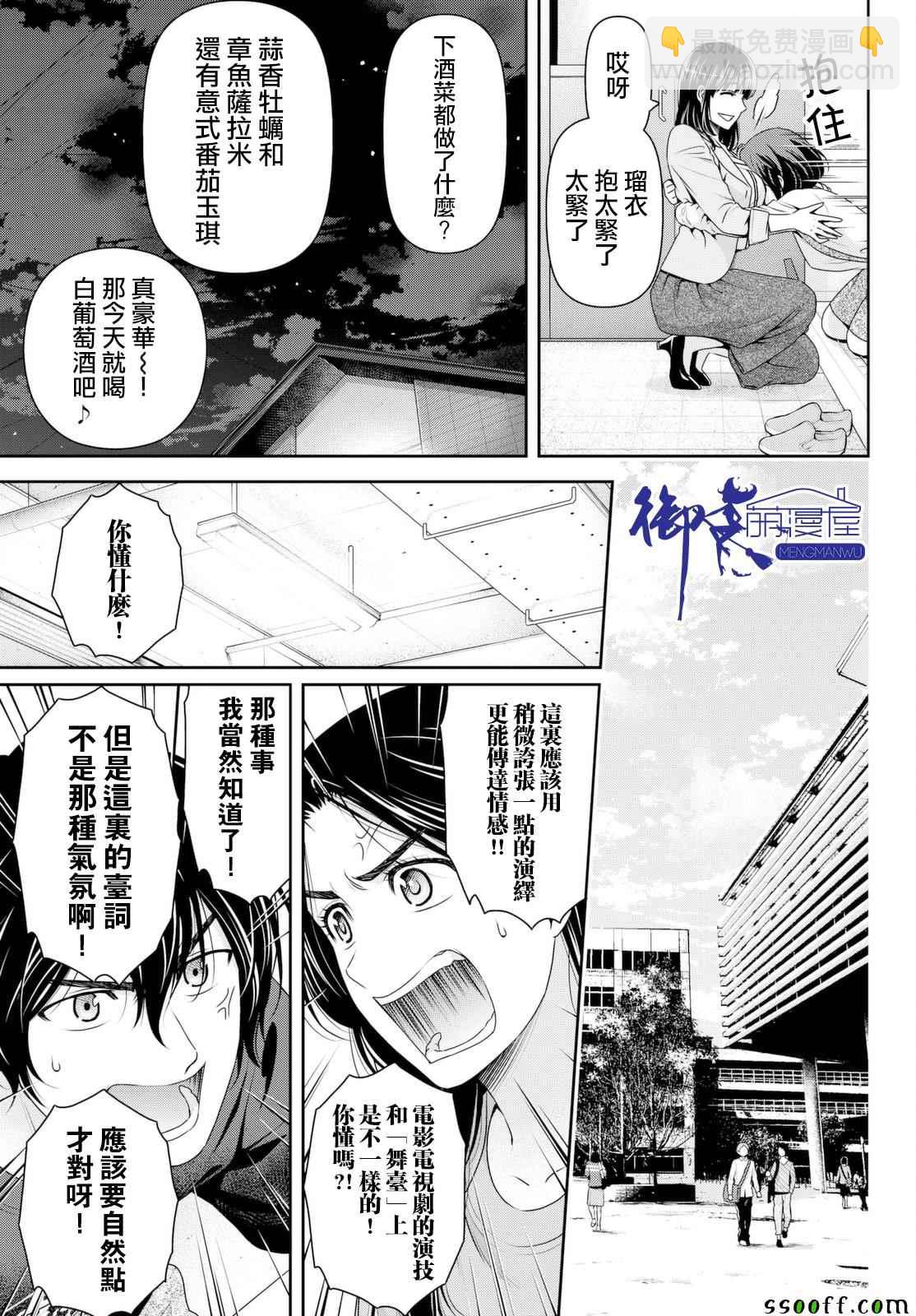 家有女友 - 第156話 - 2