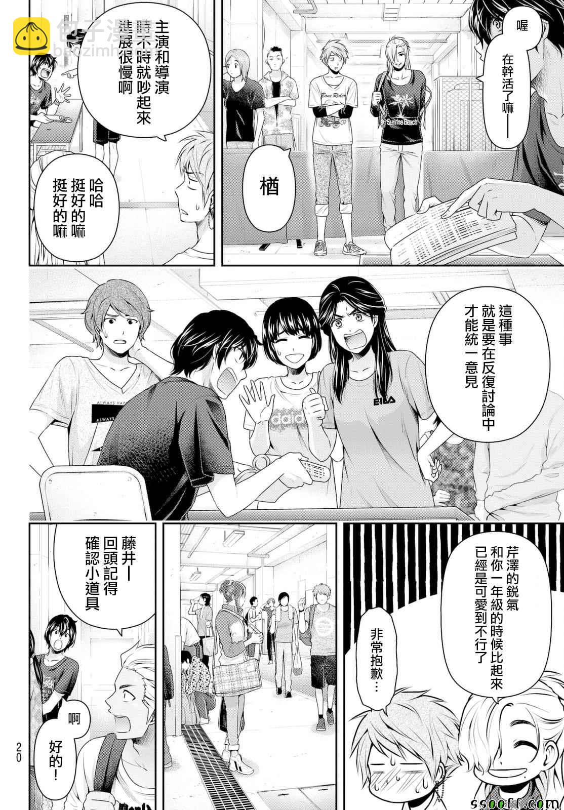 家有女友 - 第156話 - 3