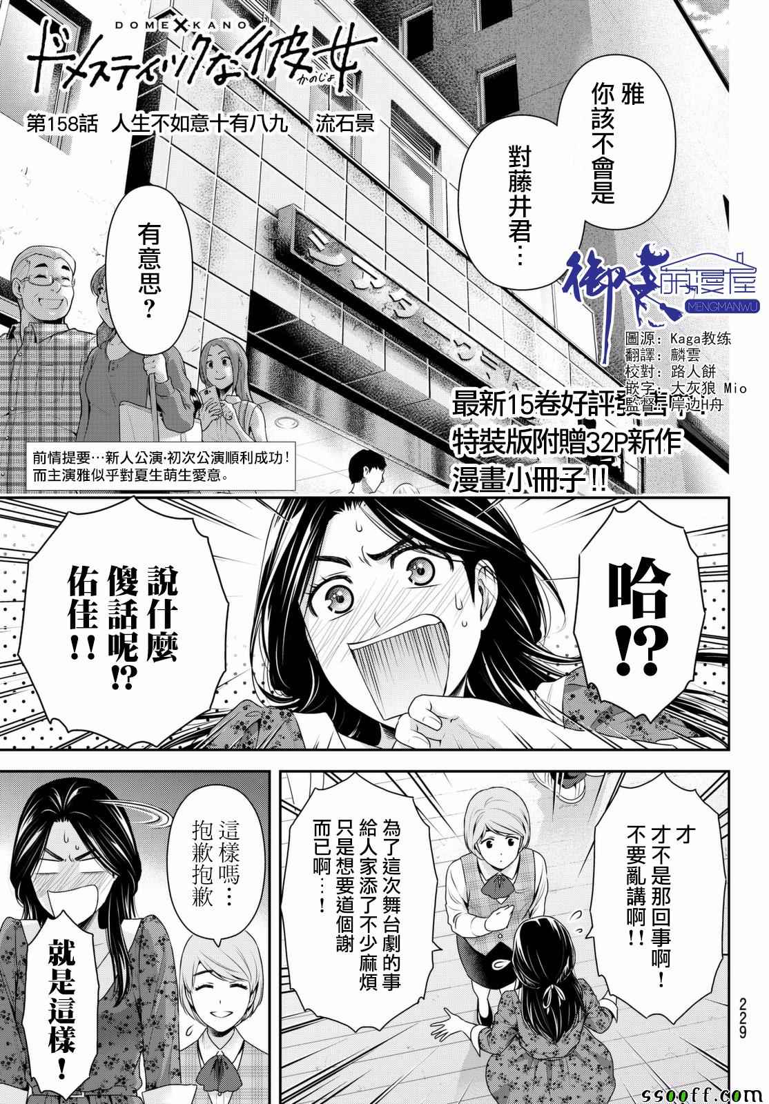 家有女友 - 第158話 - 1