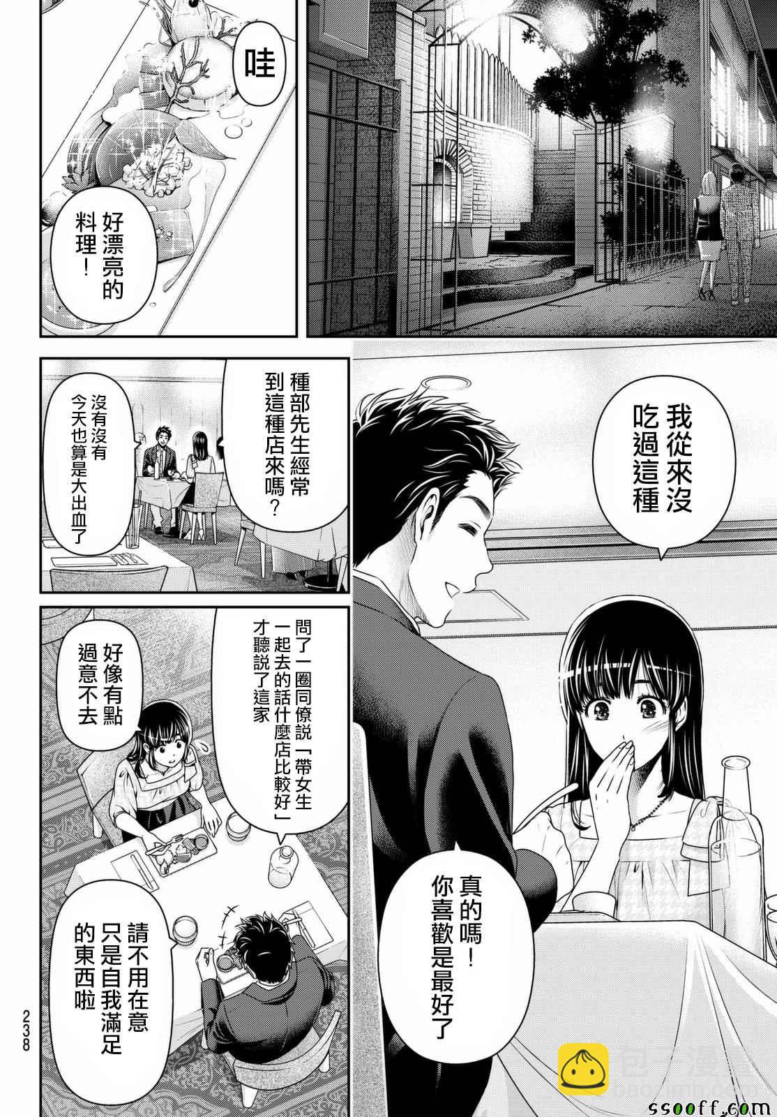 家有女友 - 第158話 - 2