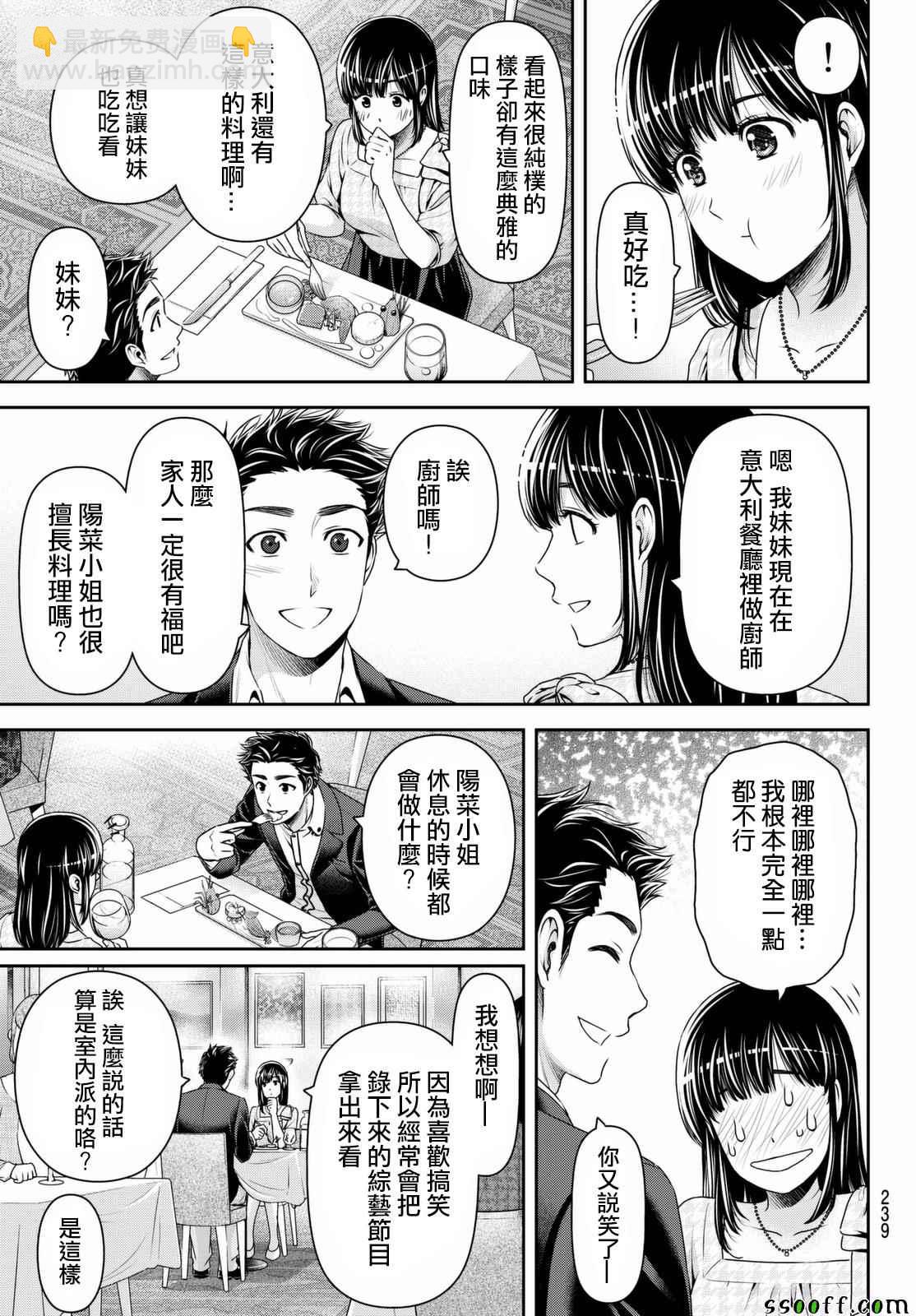 家有女友 - 第158話 - 3