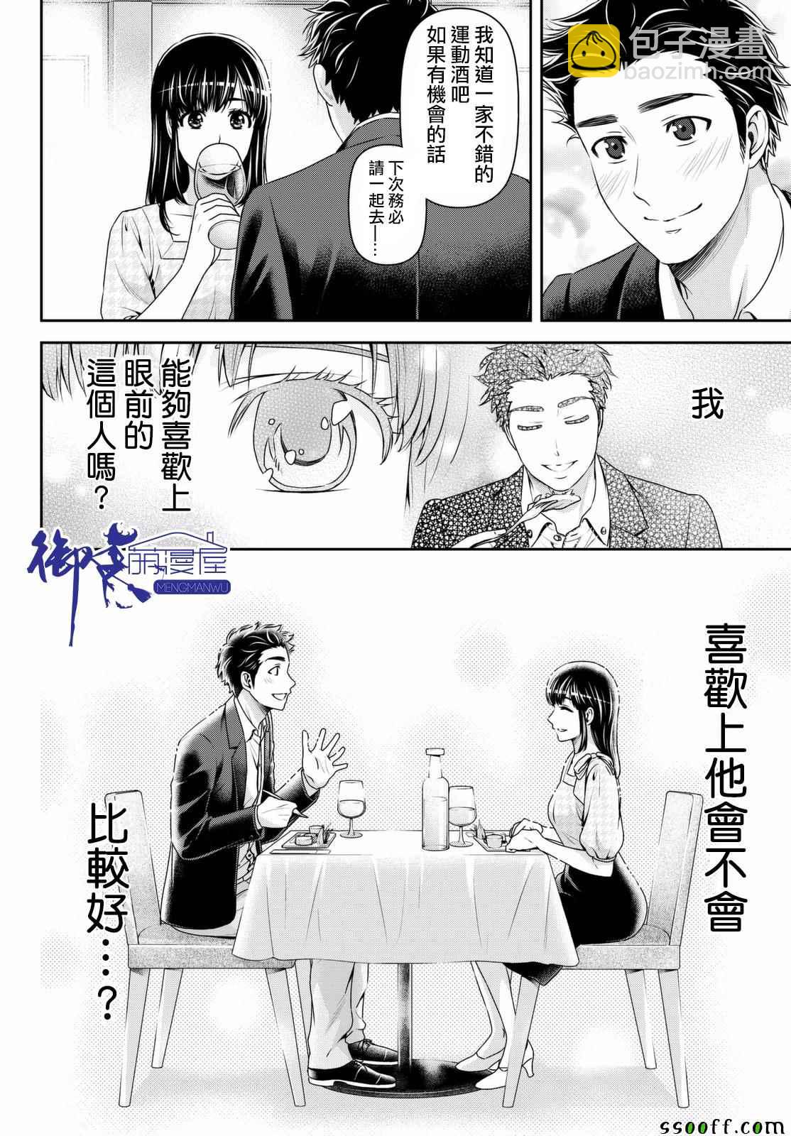 家有女友 - 第158話 - 2