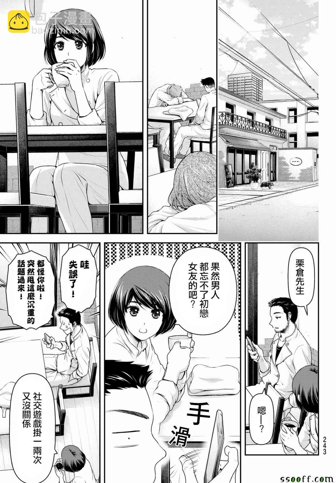 家有女友 - 第158話 - 3