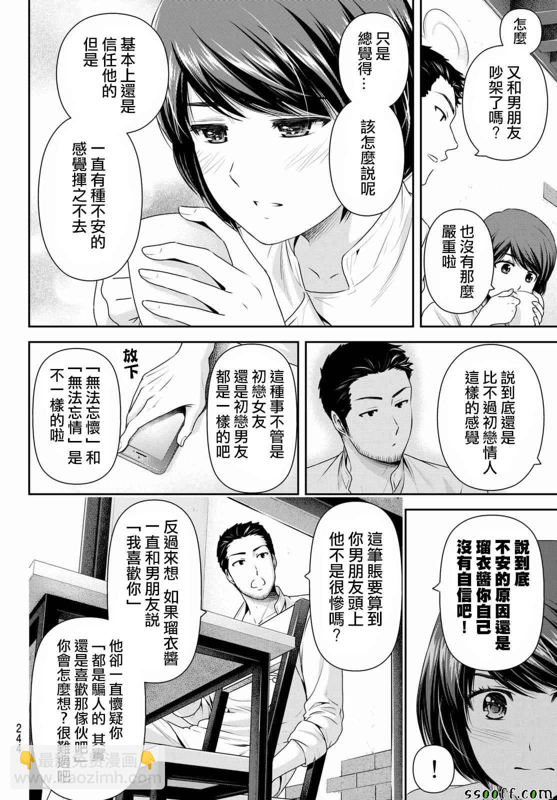 家有女友 - 第158話 - 4