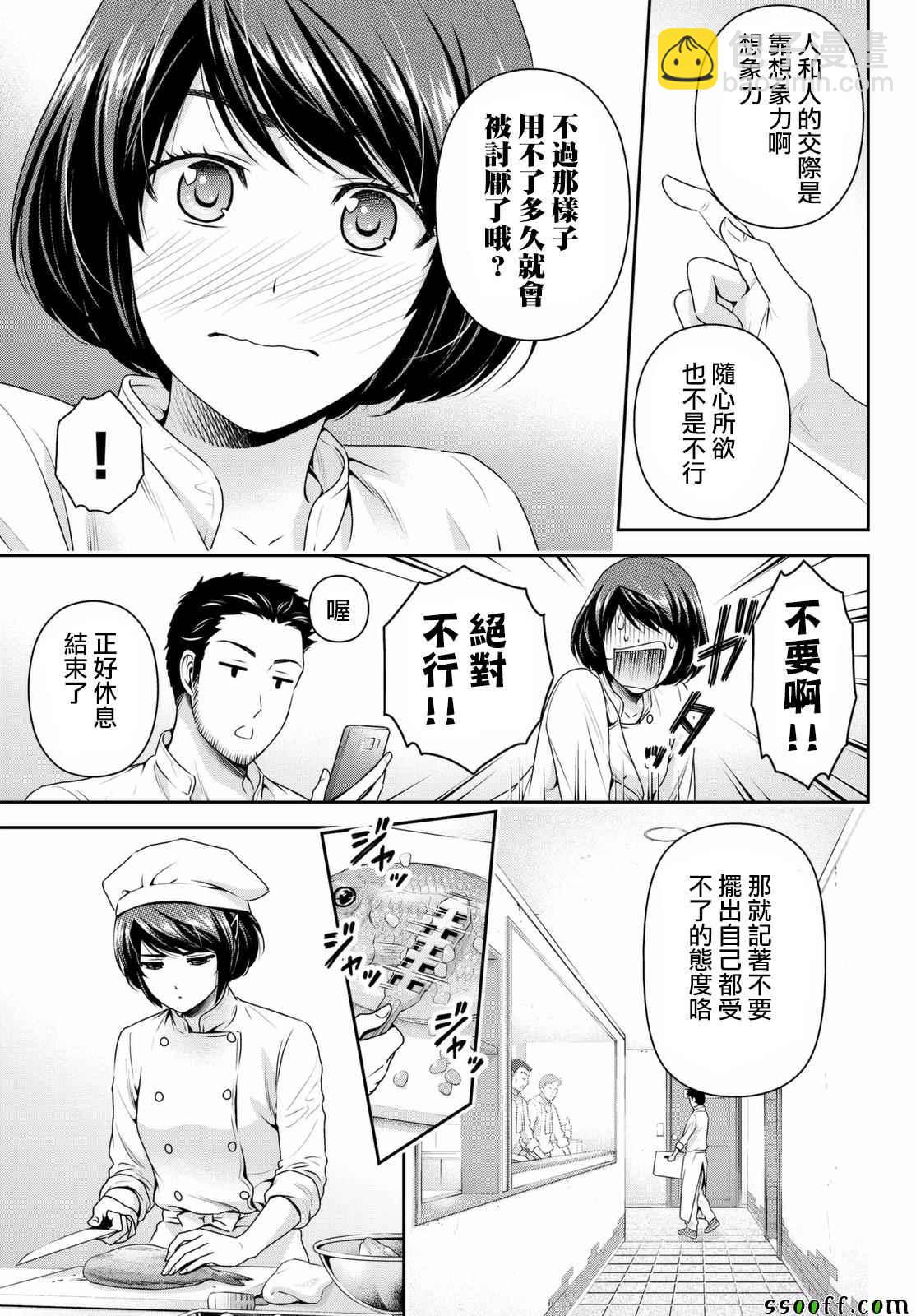 家有女友 - 第158話 - 1