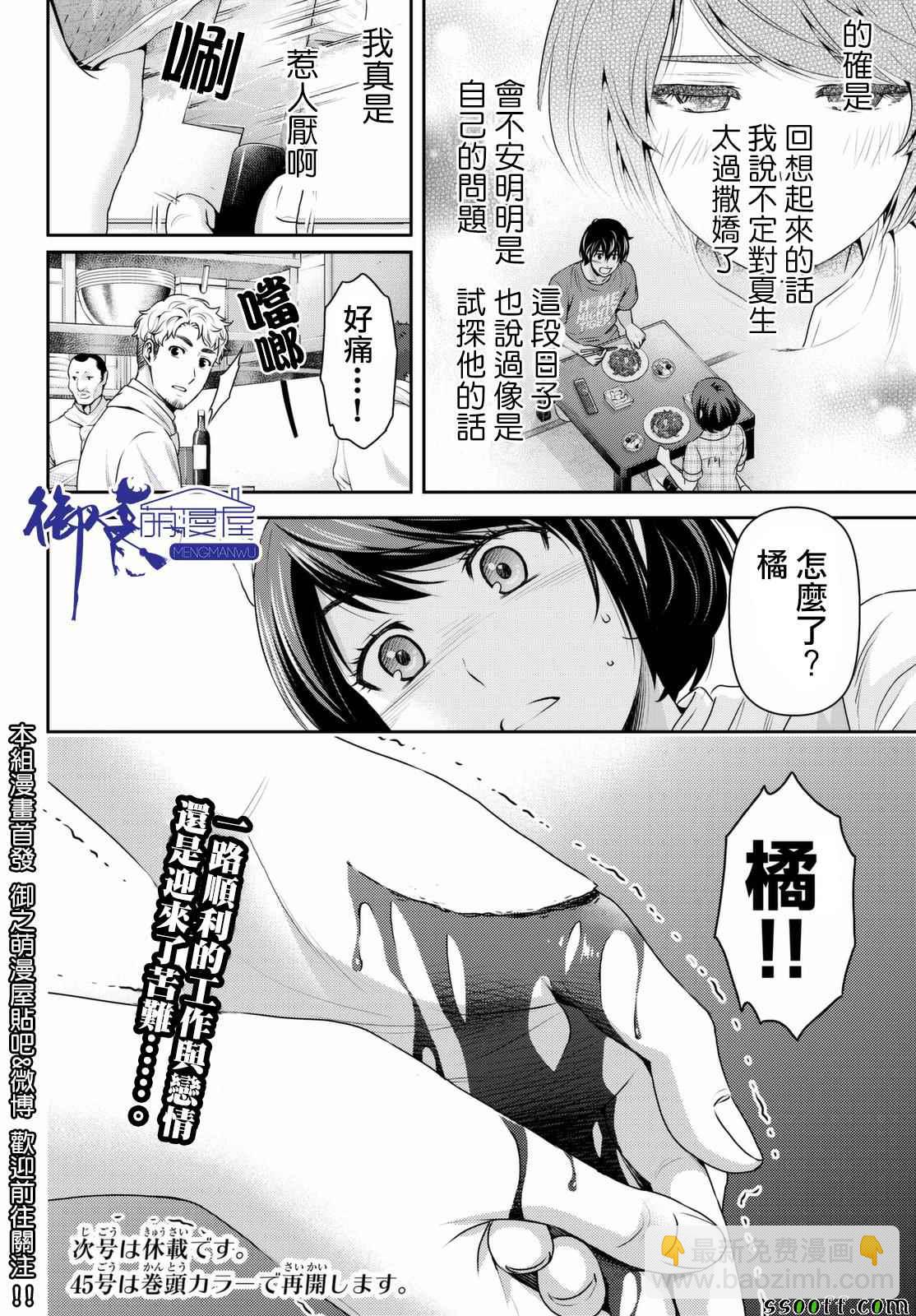 家有女友 - 第158話 - 2