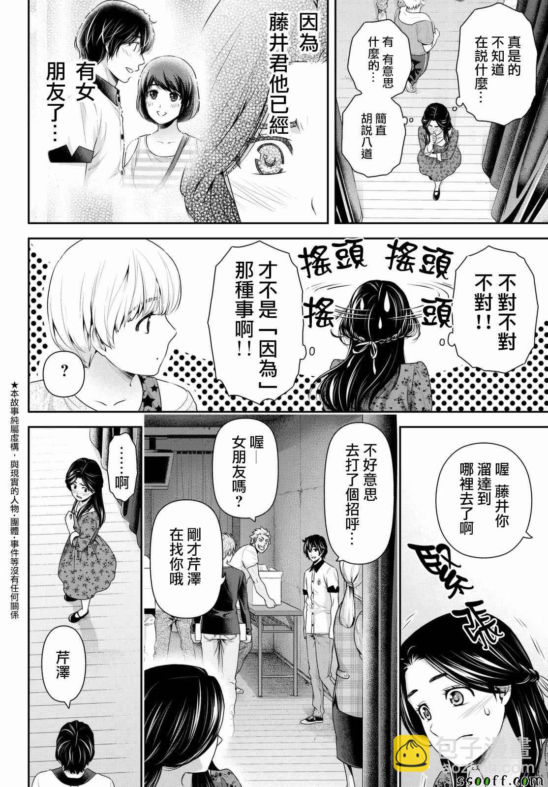 家有女友 - 第158話 - 2