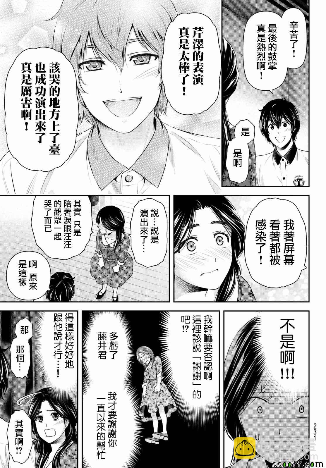 家有女友 - 第158話 - 3