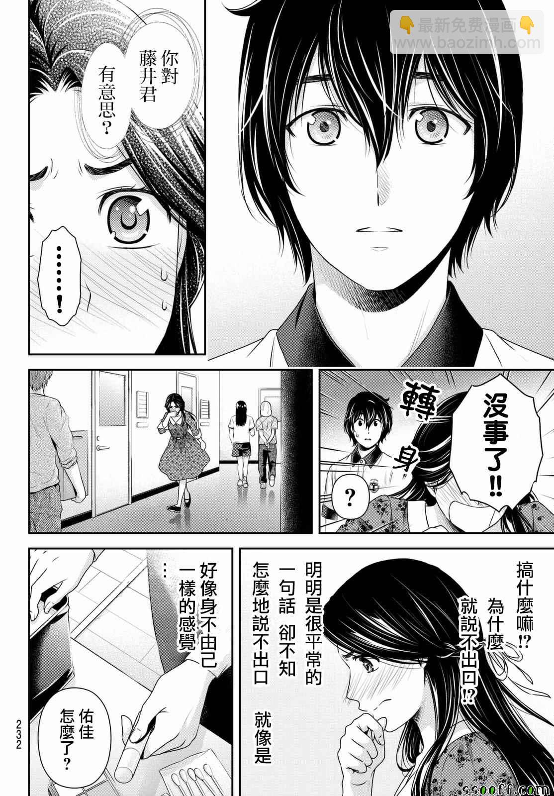 家有女友 - 第158話 - 4