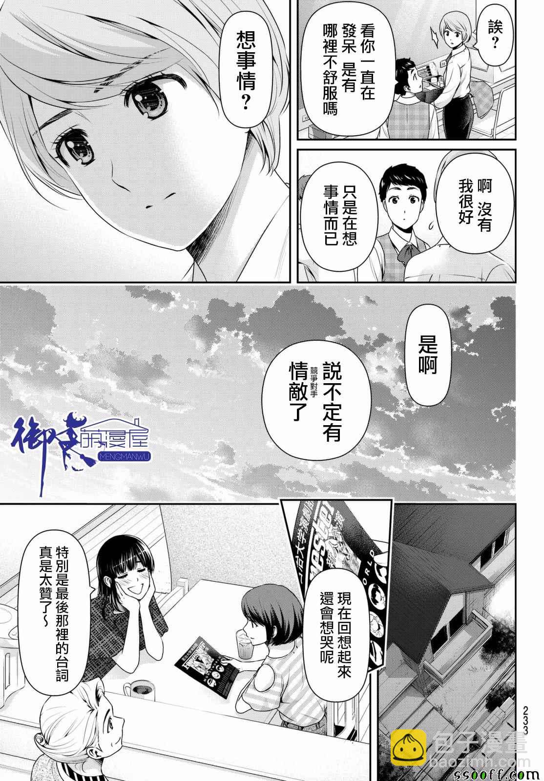 家有女友 - 第158話 - 1