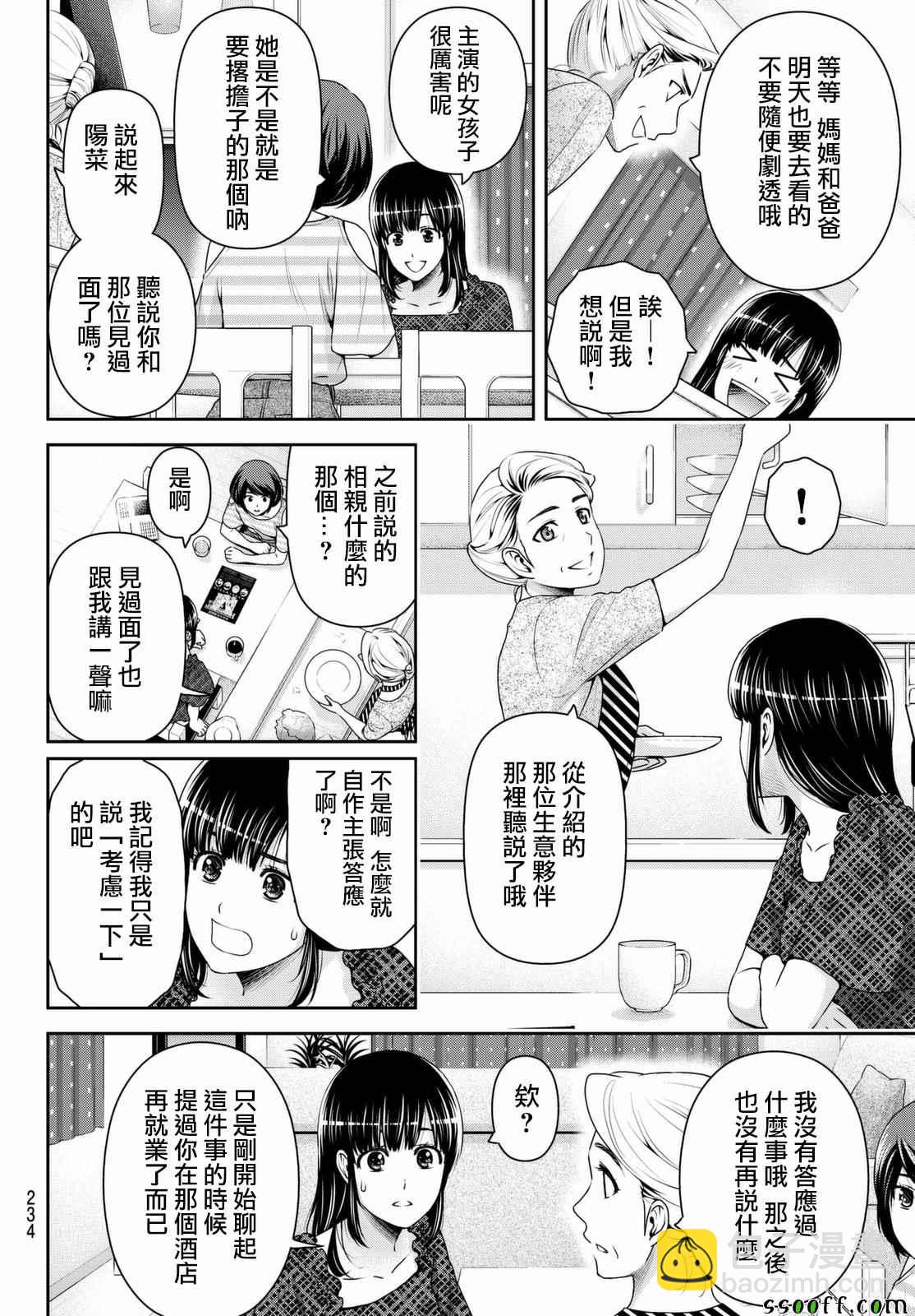 家有女友 - 第158話 - 2