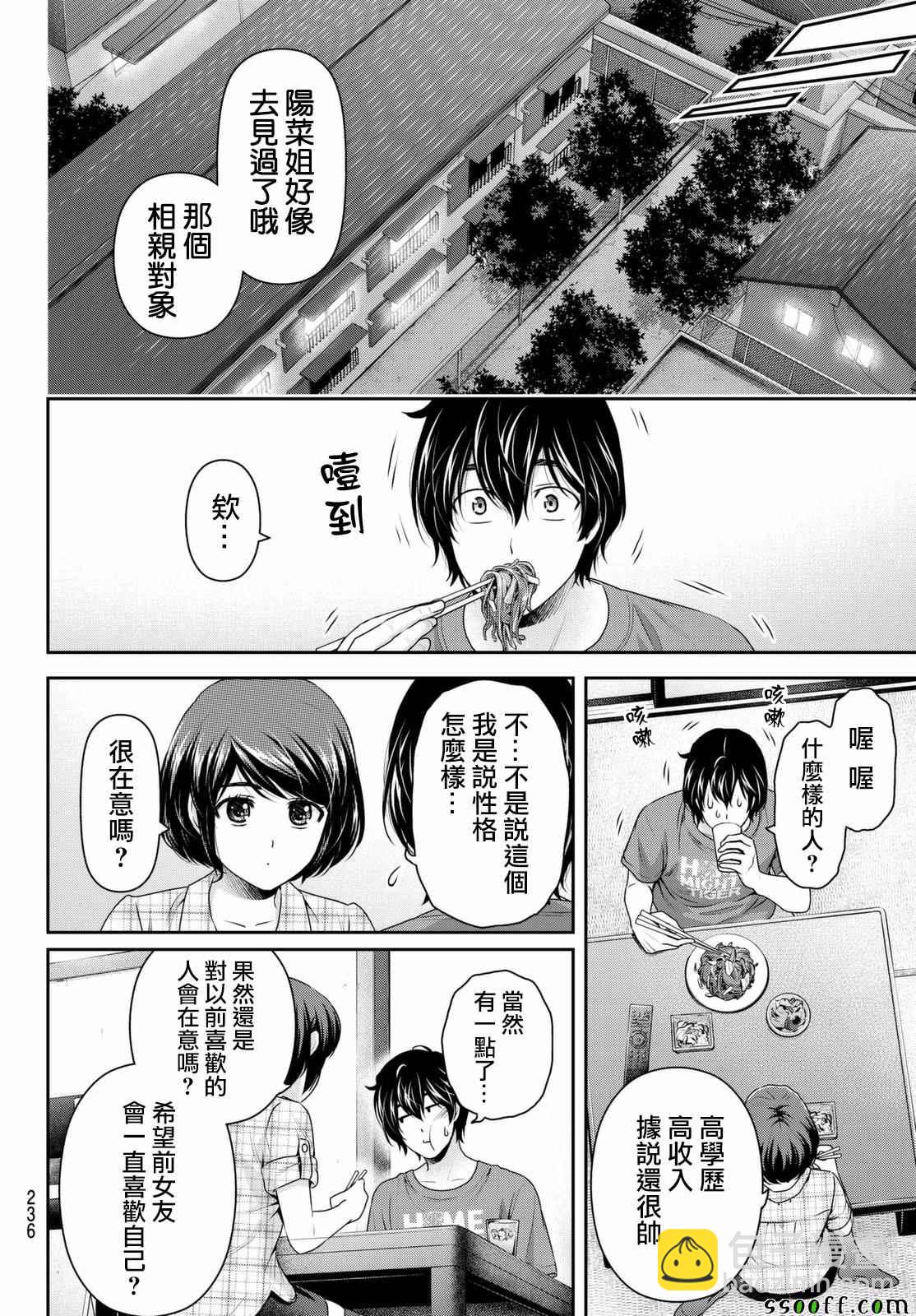 家有女友 - 第158話 - 4