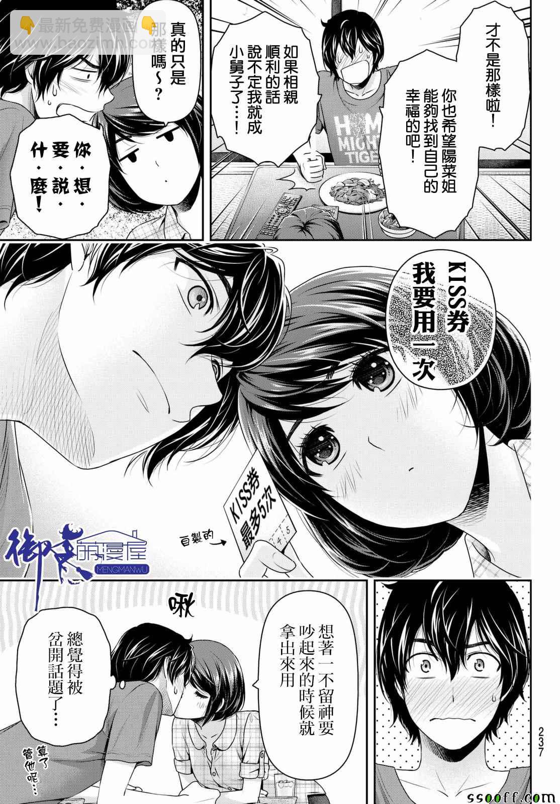 家有女友 - 第158話 - 1