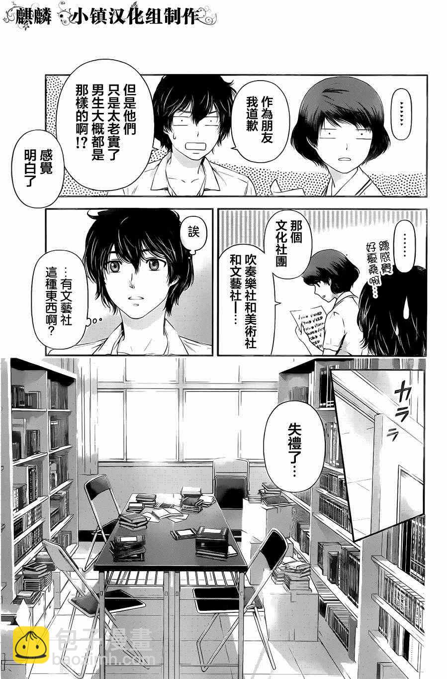 家有女友 - 第17話 - 3