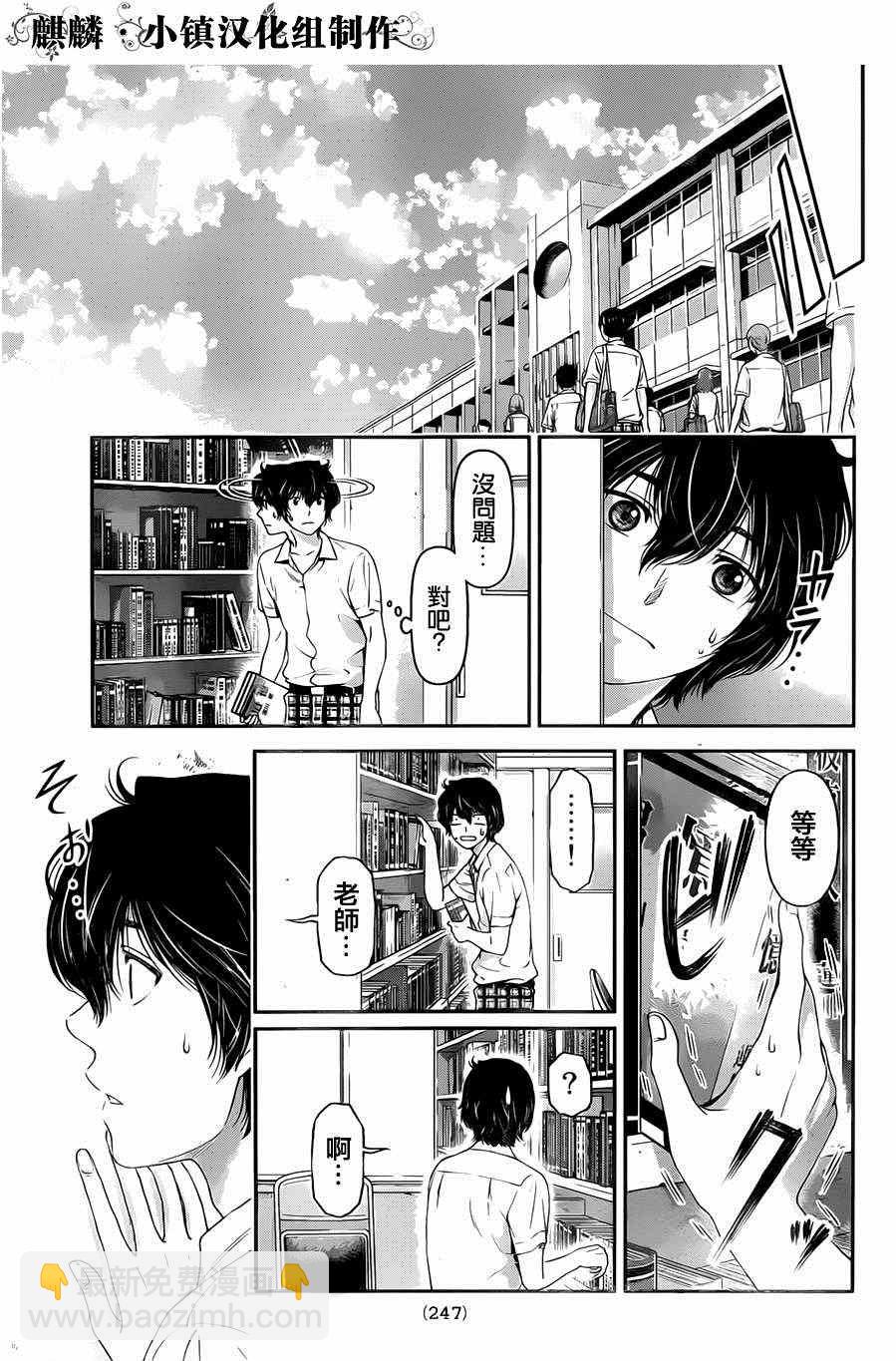 家有女友 - 第17話 - 1