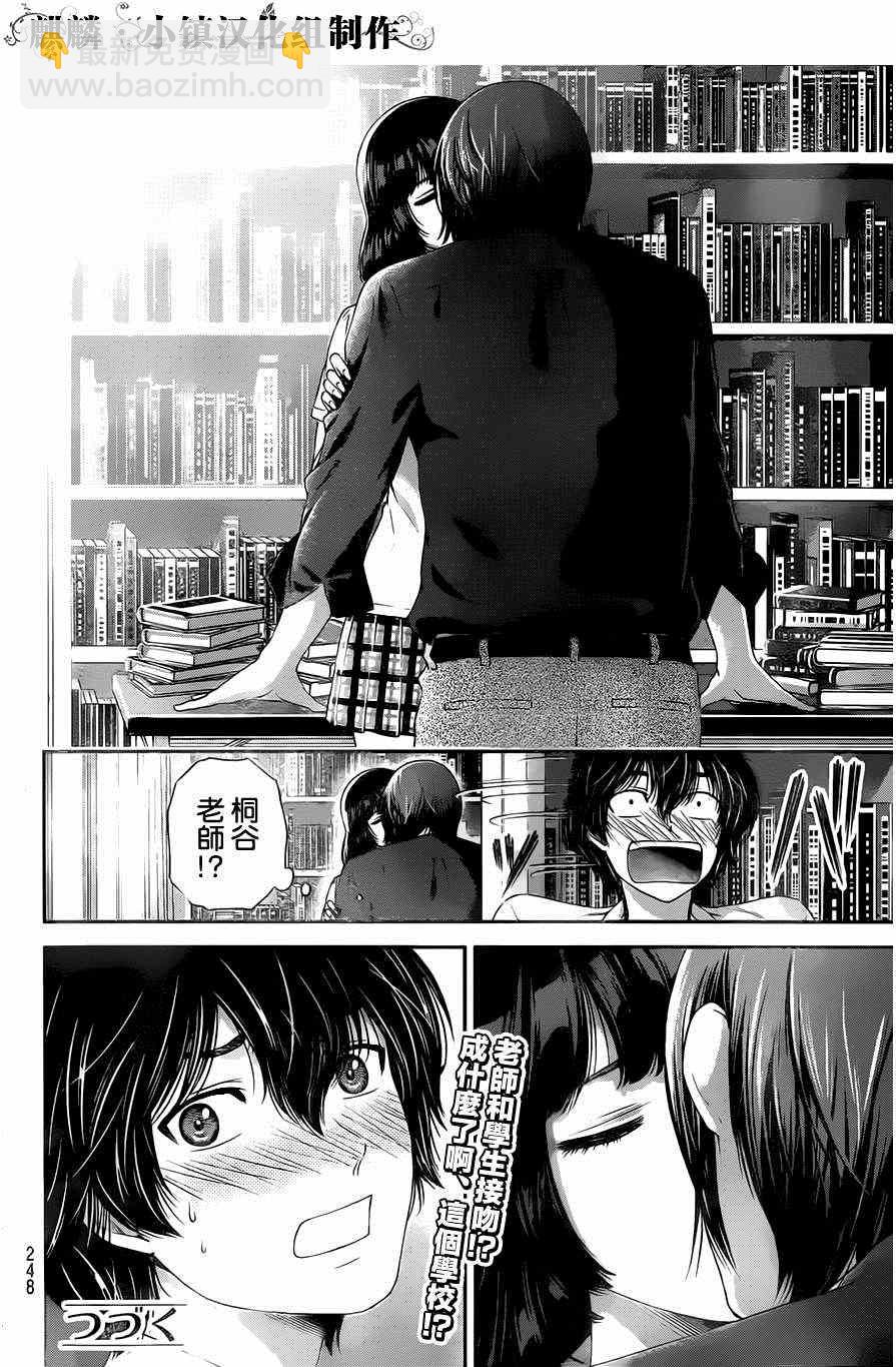 家有女友 - 第17話 - 2