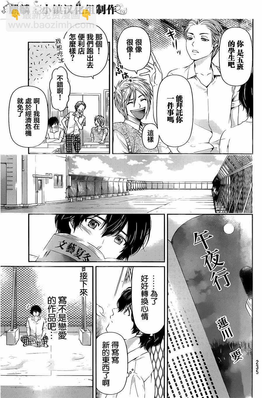 家有女友 - 第17話 - 1