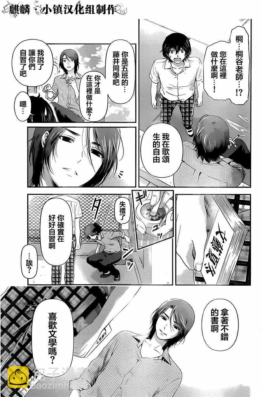 家有女友 - 第17話 - 3