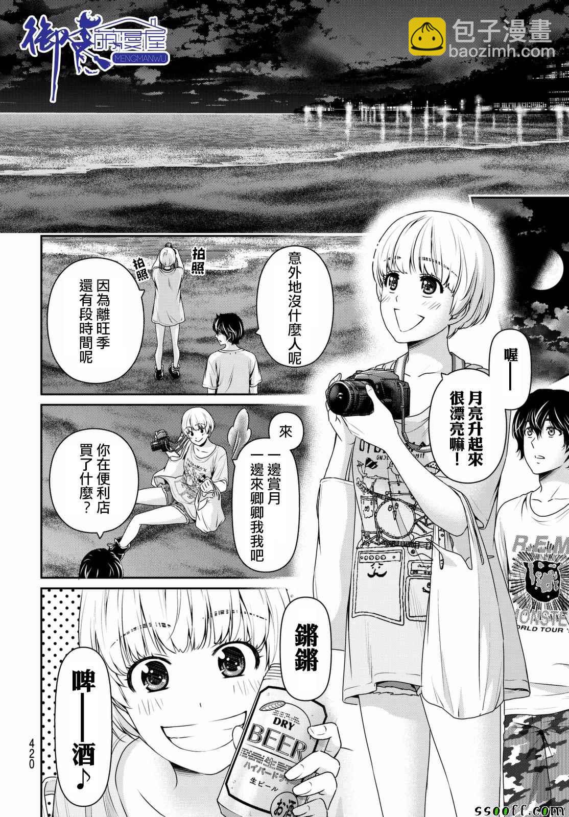 家有女友 - 第160話 - 2