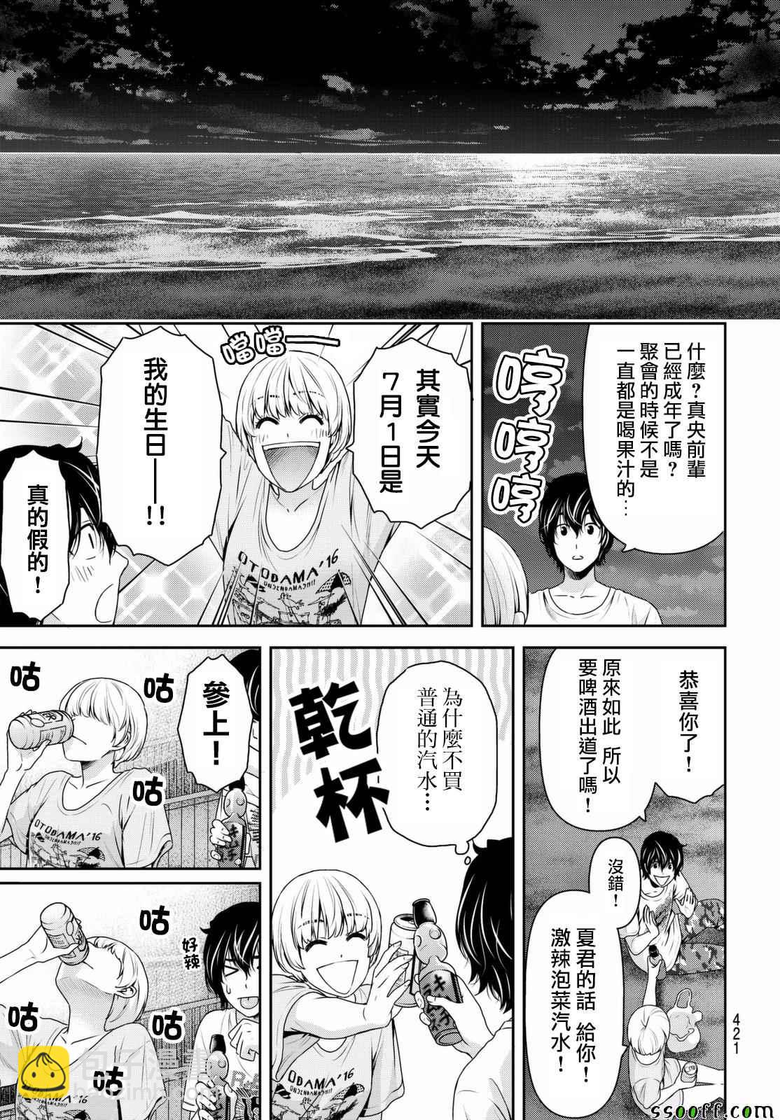 家有女友 - 第160話 - 3