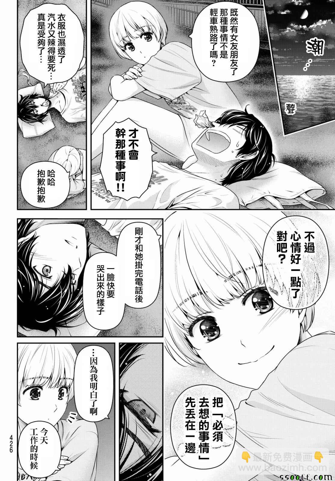 家有女友 - 第160話 - 4